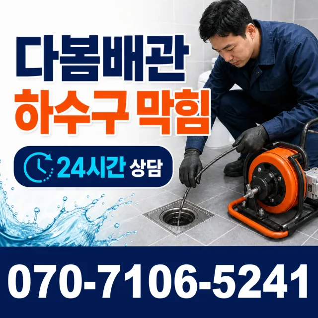 전북 전주시 덕진구 거북바우로 화장실막힘 상담 이미지 2