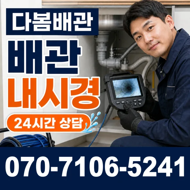 전북 전주시 덕진구 거북바우로 화장실막힘 상담 이미지 3