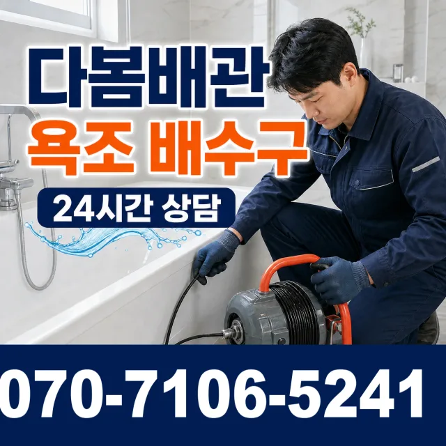 전북 전주시 덕진구 거북바우로 화장실막힘 상담 이미지 6