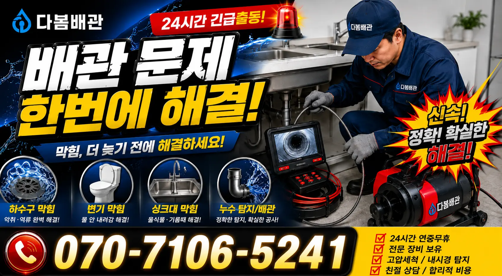 전북 전주시 덕진구 거북바우로 화장실막힘 24시간 긴급출동 상담 안내